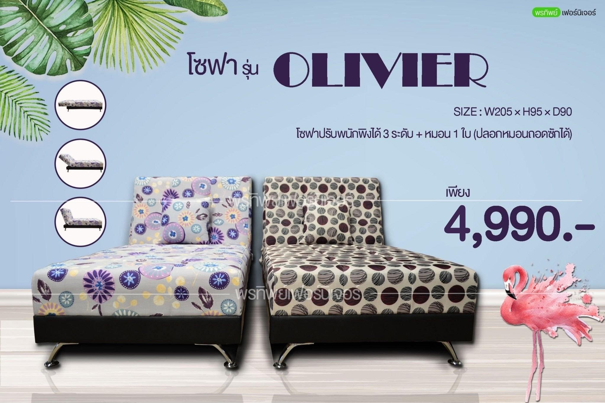 โซฟาแบบผ้า รุ่น Olivier