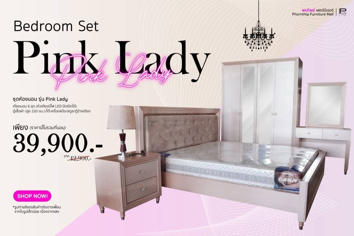 เซทห้องนอน Pink Lady