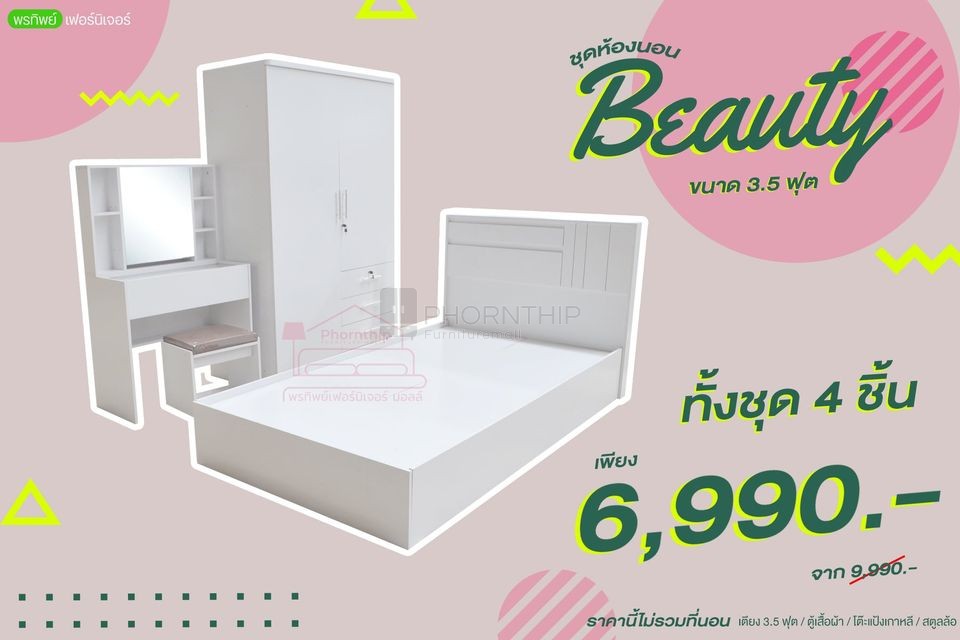 ชุดห้องนอน  Beauty