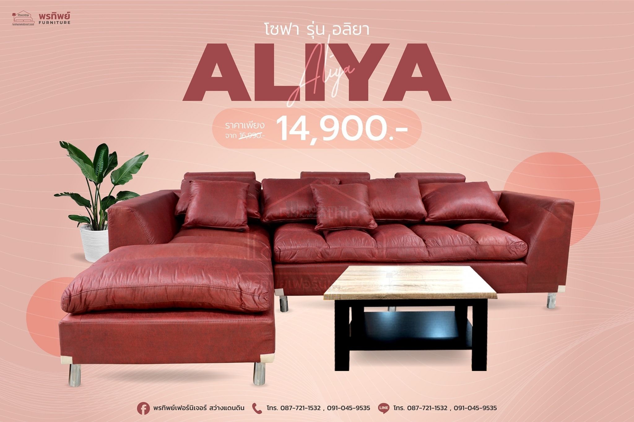 โซฟา ALIYA / RED