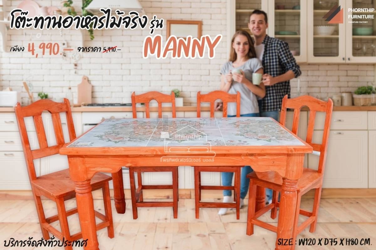 โต๊ะอาหารไม้จริง MANNY