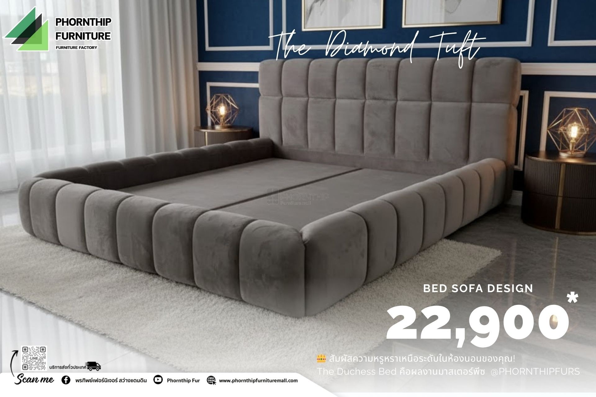 The Duchess Bed  เตียงนอน ดุซช์ โมเดิร์น 