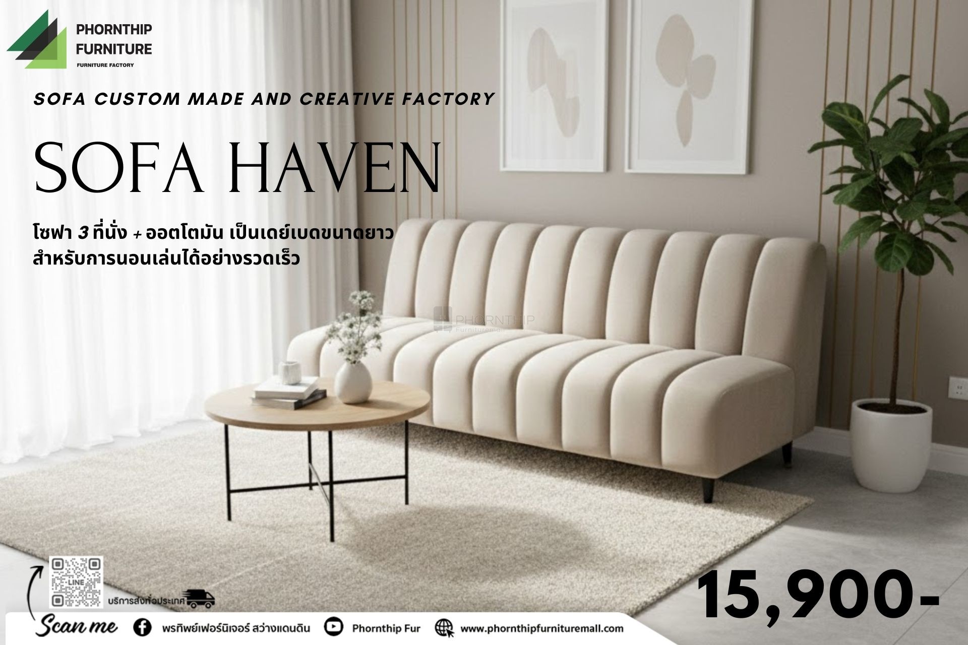 โซฟา  The HAVEN SOFA 