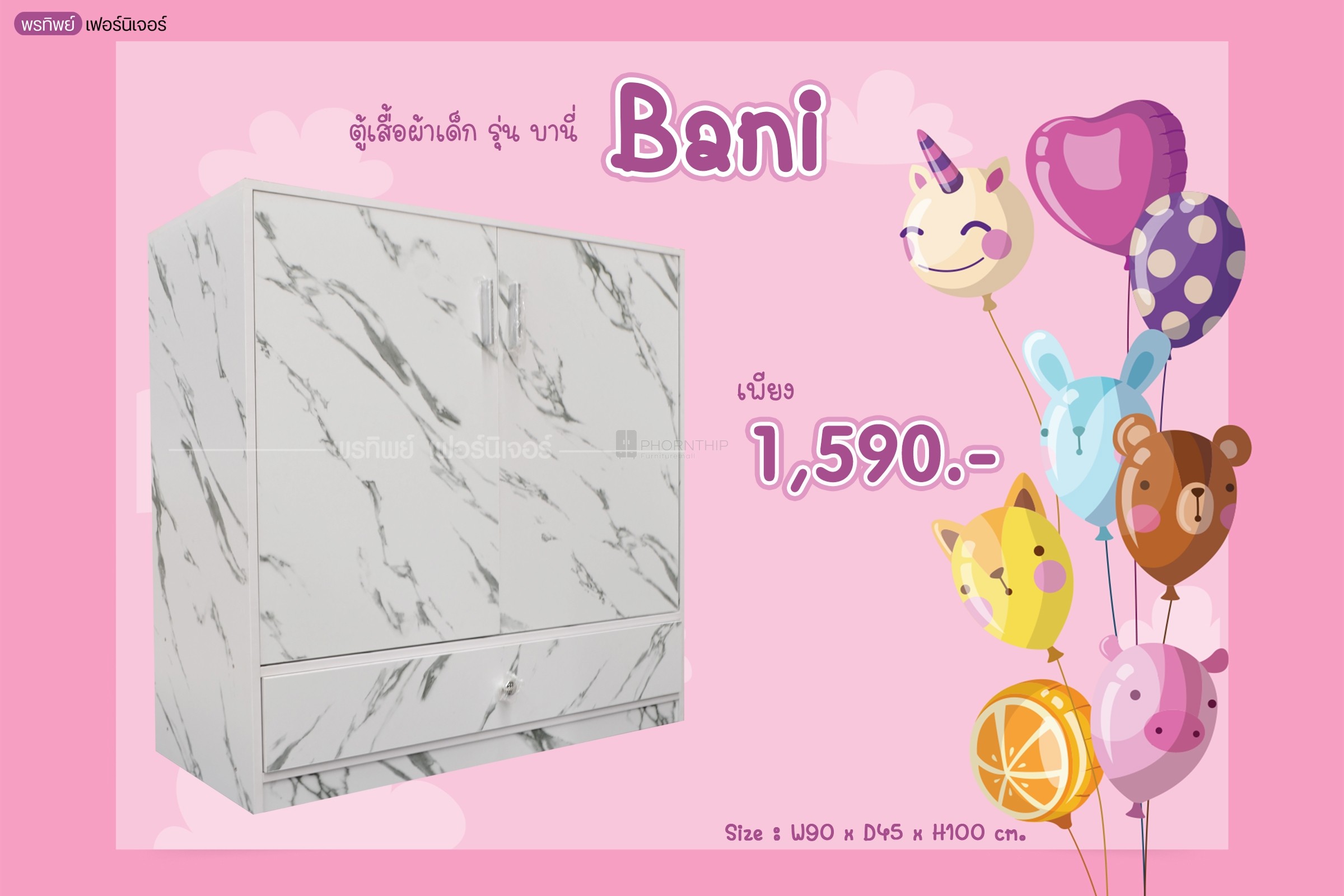 ตู้เสื้อผ้าเด็กรุ่น Bani/MABLE