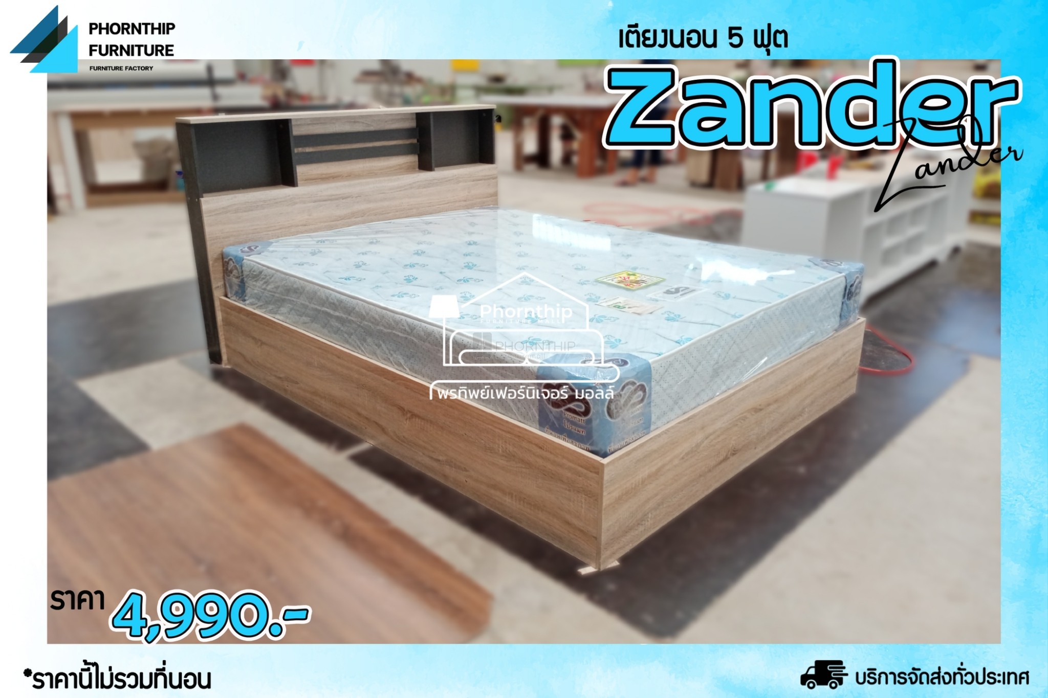 เตียงนอน Zander 