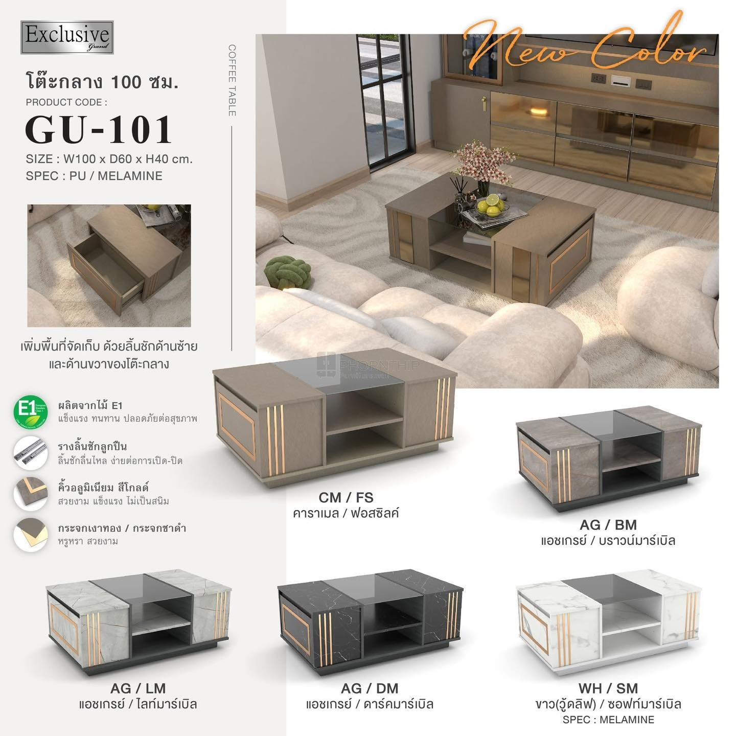 โต๊ะกลางไม้ PT-GU-101 