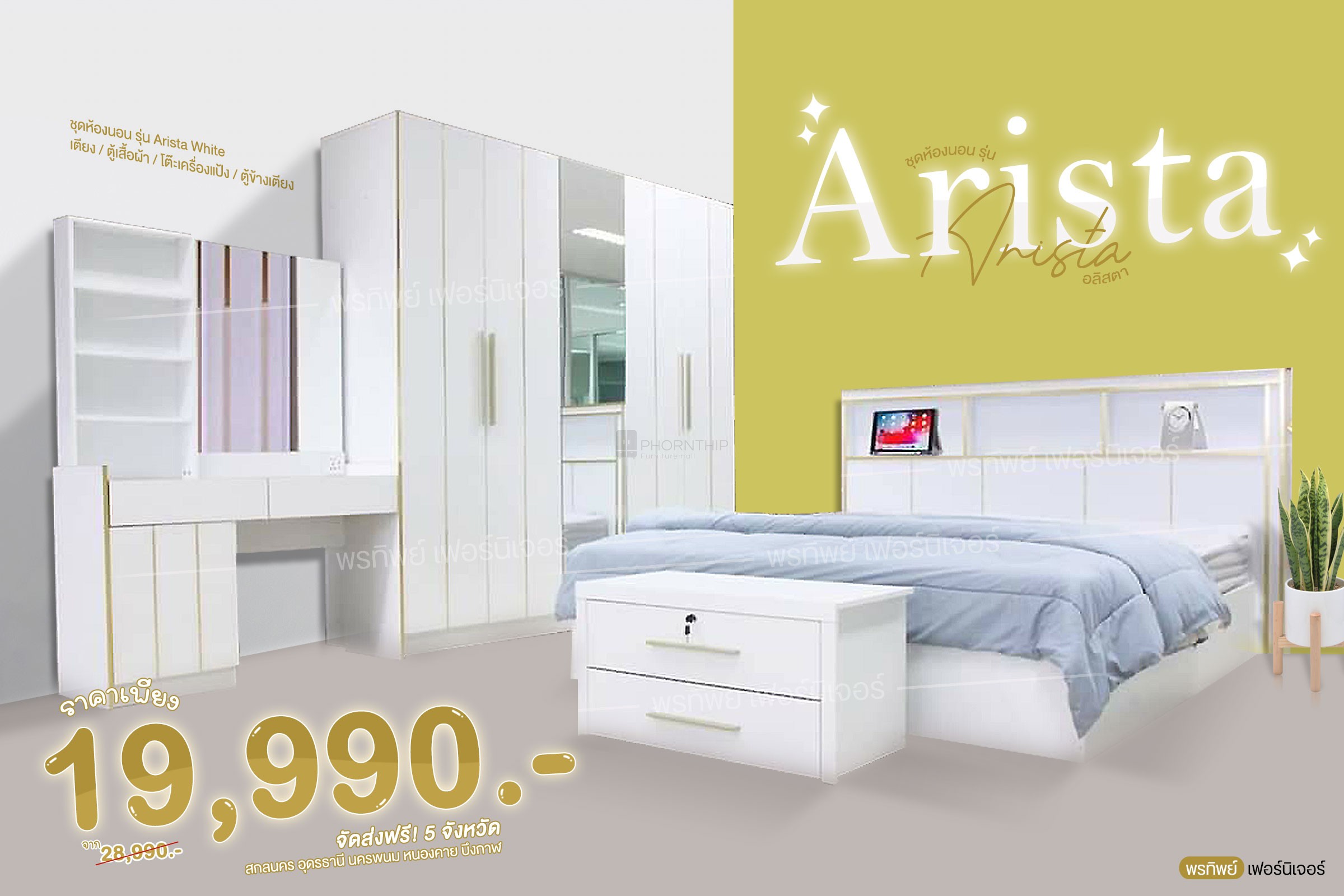 ชุดห้องนอน ARISTA / WHITE