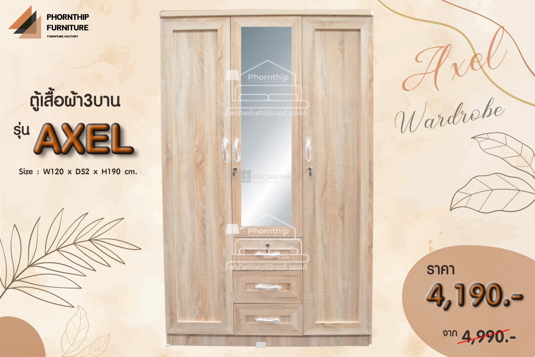 ตู้เสื้อผ้า รุ่น AXEL / White Oak