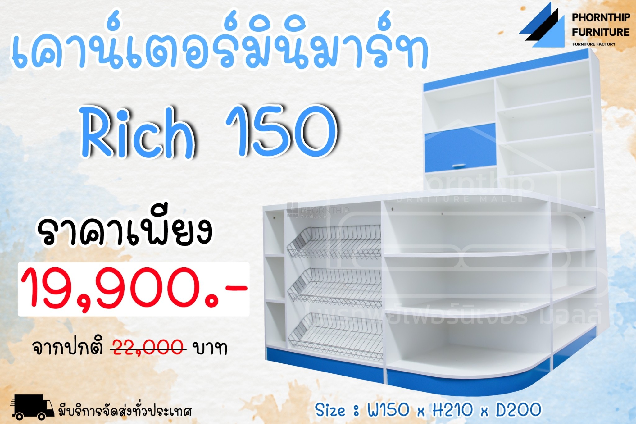 เคาน์เตอร์ Rich150