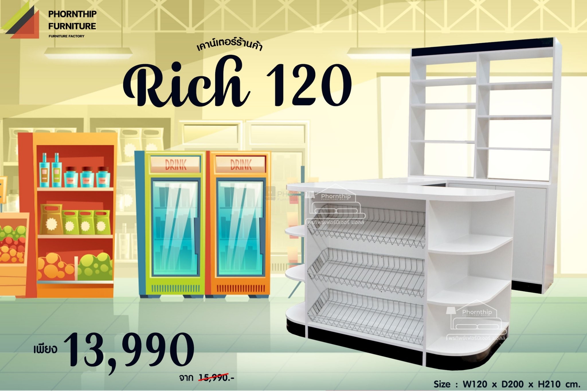 เคาน์เตอร์ Rich120