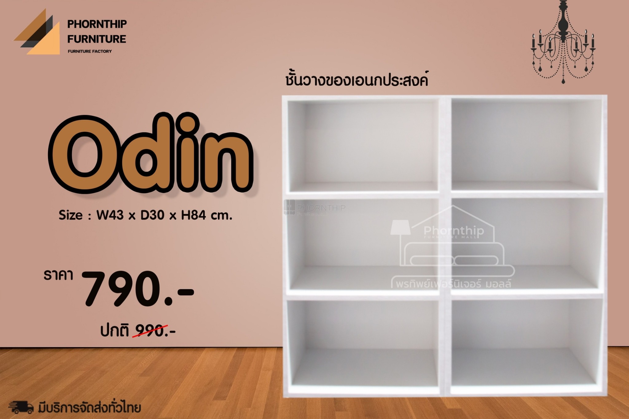 ชั้นวางของอเนกประสงค์ Odin / White