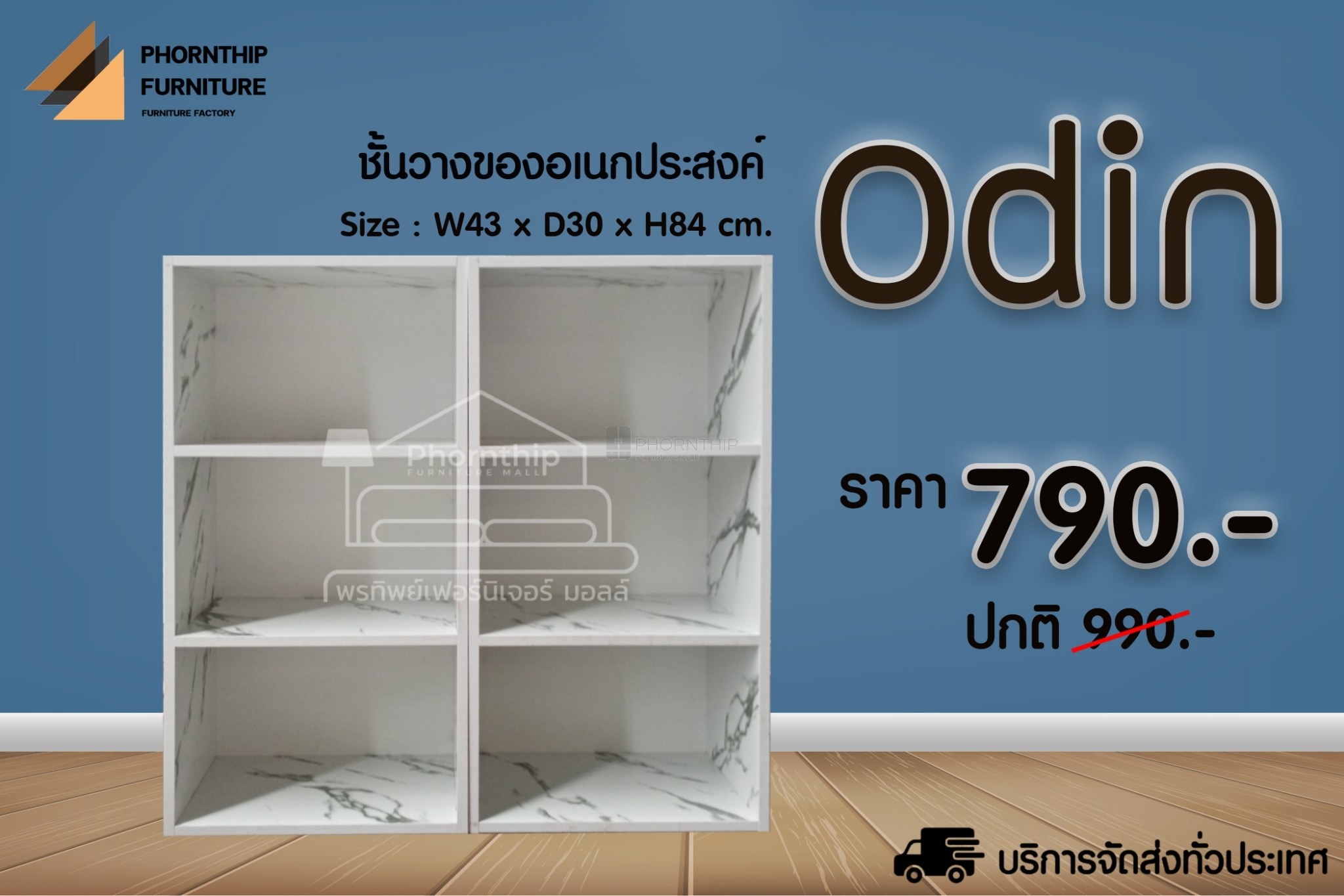 ชั้นวางของอเนกประสงค์ Odin/Marble