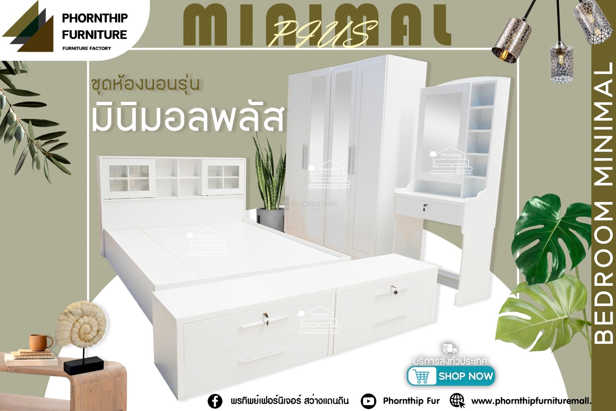 ชุดห้องนอน Minimal Plus