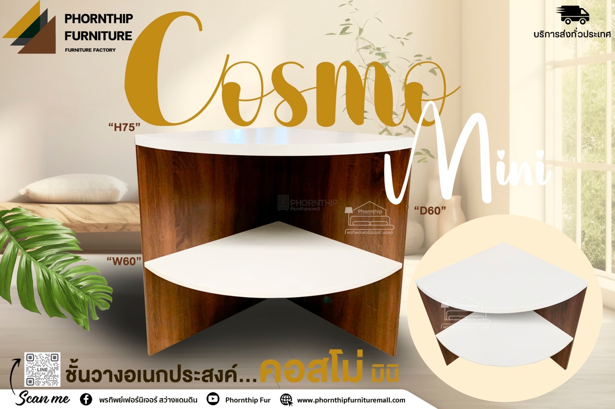 โต๊ะเอนกประสงค์ COSMO MINI