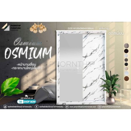  ตูเสือผา Osmium