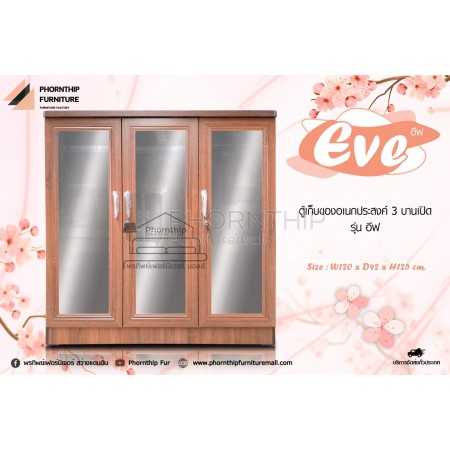 ตู้อเนกประสงค์ รุ่น Eve 