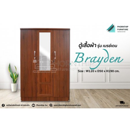 ตู้เสื้อผ้า รุ่น Brayden