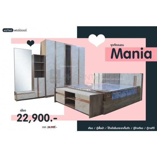 เซทห้องนอน Mania