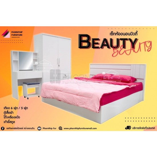 เซทห้องนอน Beauty 