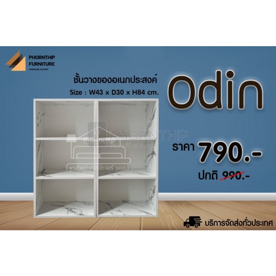 ชั้นวางอเนกประสงค์ รุ่น Odin