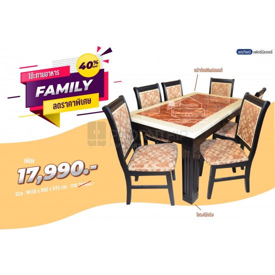โต๊ะทานอาหาร FAMILY
