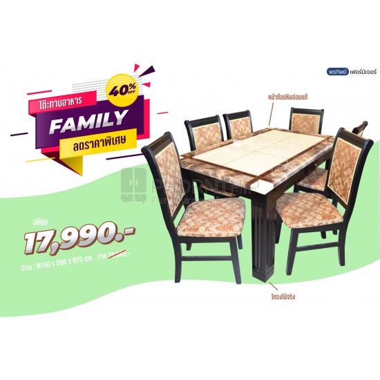 โต๊ะอาหาร FAMILY 2