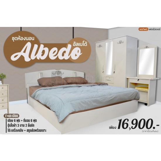 ชุดห้องนอน Set ALBEDO