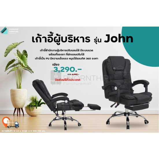 เก้าอี้ผู้บริหาร รุ่น John 