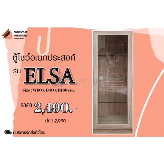 ตู้โชว์อเนกประสงค์ ELSA