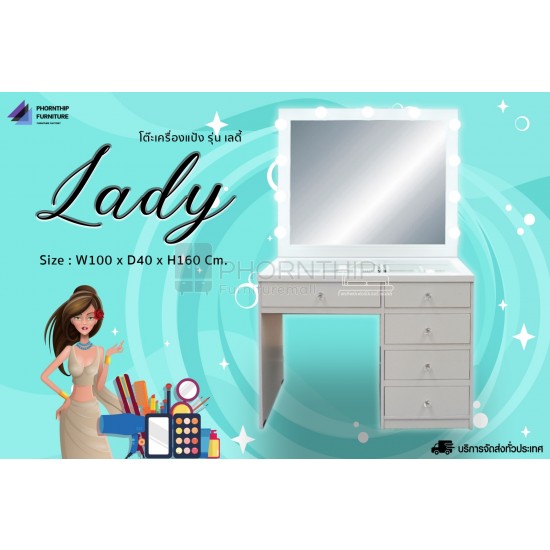 โต๊ะเครื่องแป้ง รุ่น Lady