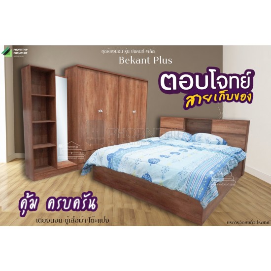 ชุดห้องนอน รุ่น Bekant Plas