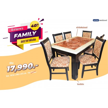 โต๊ะทานอาหาร FAMILY