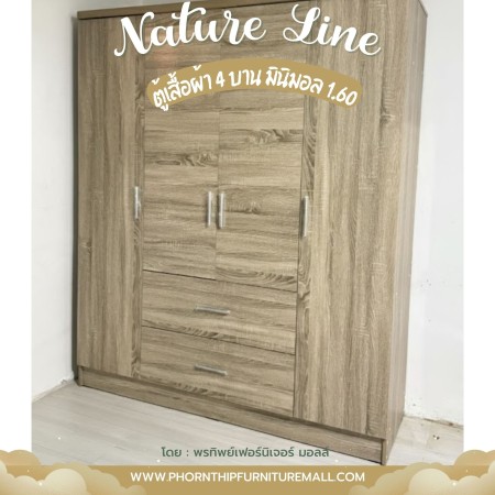 ตู้เสื้อผ้า Nature Line