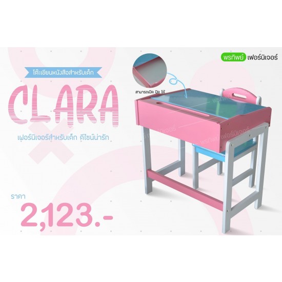 โต๊ะเขียนหนังสือเด็ก รุ่น Clara /สีชมพู-สีฟ้า