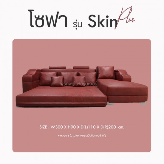 โซฟาฟังก์ชั่น รุ่น Skin /Red