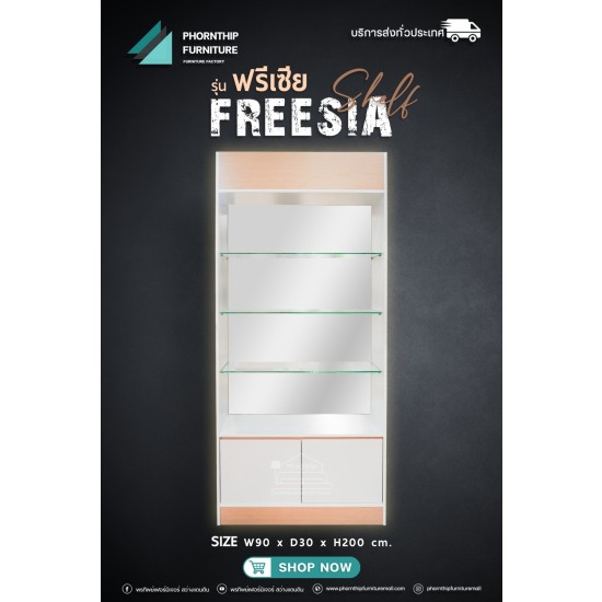 ตู้โชว์ รุ่น ฟรีเซีย FREESIA