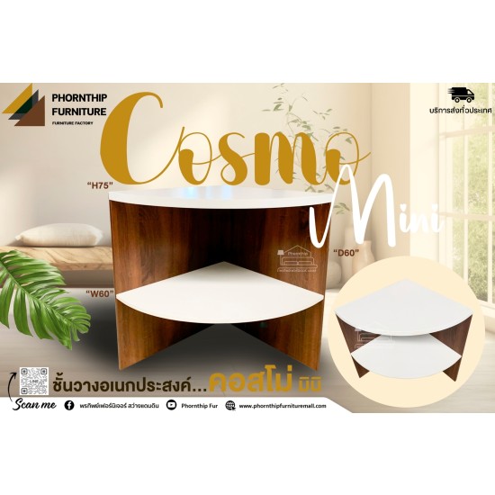 โต๊ะเอนกประสงค์ COSMO MINI